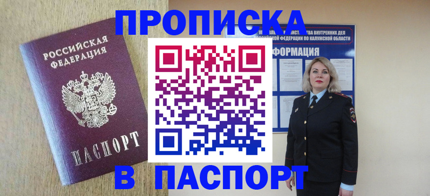 прописка по месту пребывания в Волгодонске